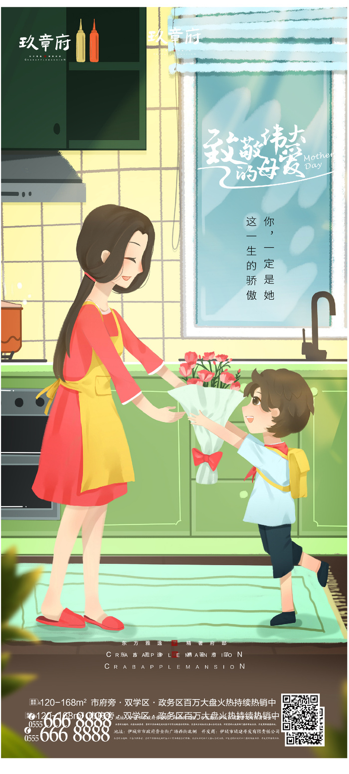 母亲节海报|地产海报|海报|插画海报|温馨海报
