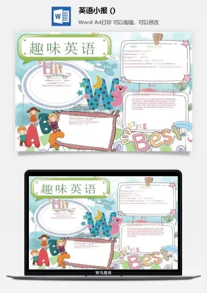 趣味英语小报