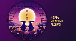 设计中秋节背景风景