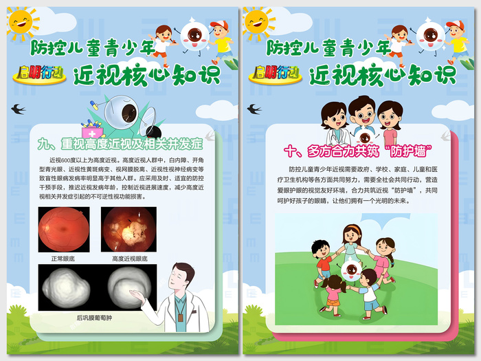 防控儿童青少年视力核心知识海报