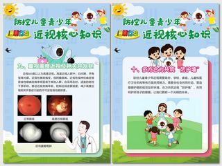 防控儿童青少年视力核心知识海报