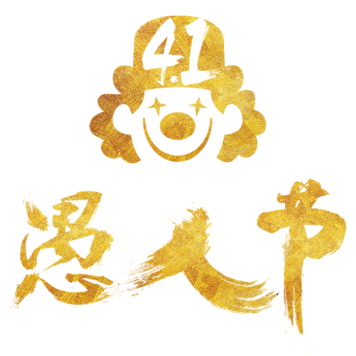 愚人节海报字体素材