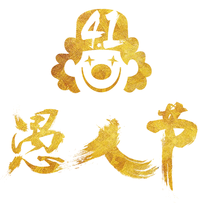 愚人节海报字体素材