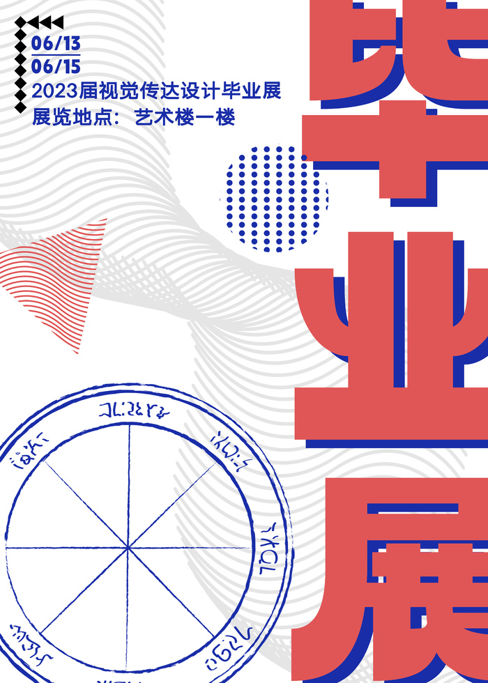 毕业展海报psd模版下载