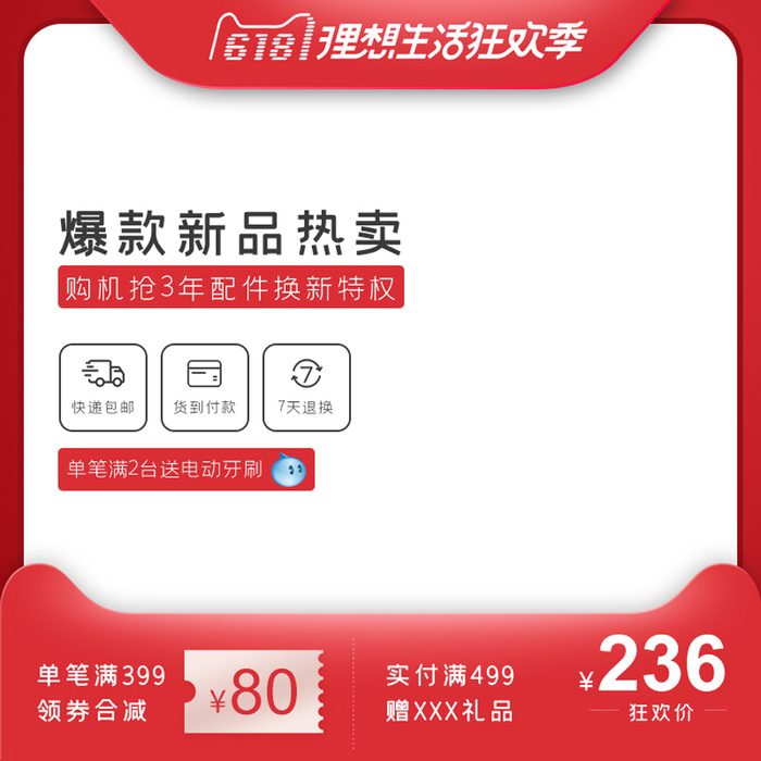 淘宝拼多多产品电商主图高端详情页双十一红色psd模版下载