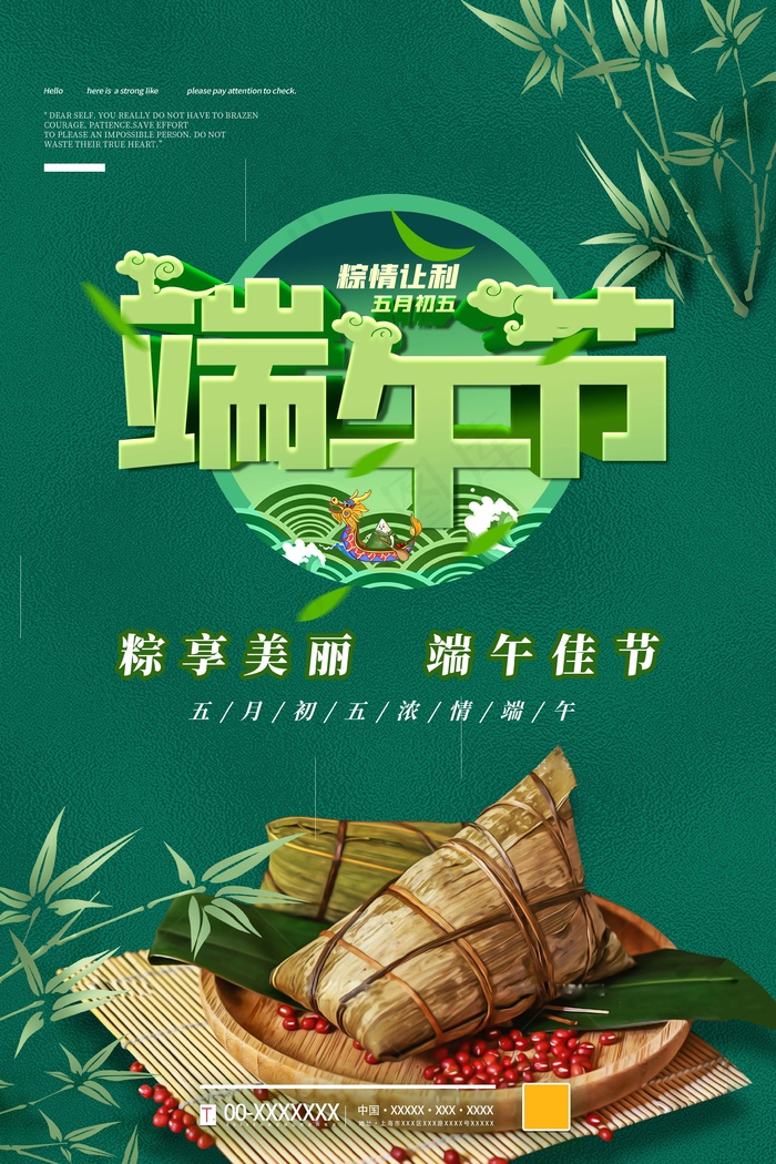 端午节海报 端午节艺术字 端午节 粽子psd模版下载