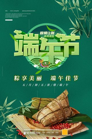 端午节海报 端午节艺术字 端午节 粽子