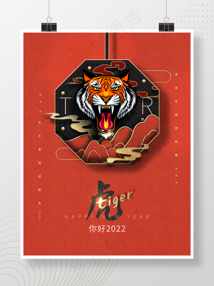 2022虎年2022元旦春节虎年海报