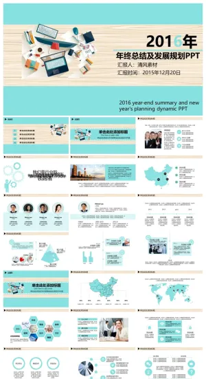 年终总结及发展规划PPT模板预览图
