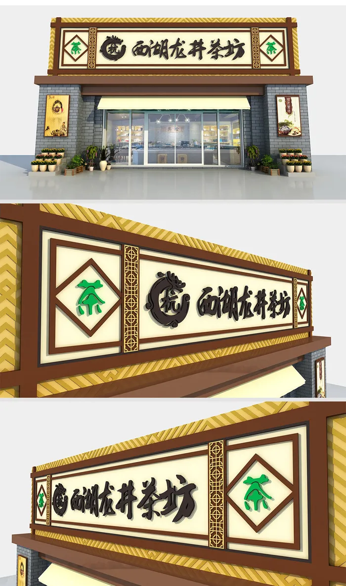 西湖龙井茶坊仿古门头招牌店面设计ai矢量模版下载