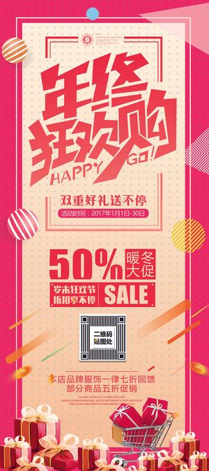年终大促狂欢购冬季促销年货节展架易拉宝易拉宝