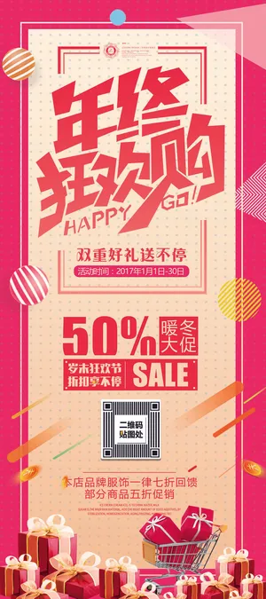 年终大促狂欢购冬季促销年货节展架易拉宝易拉宝