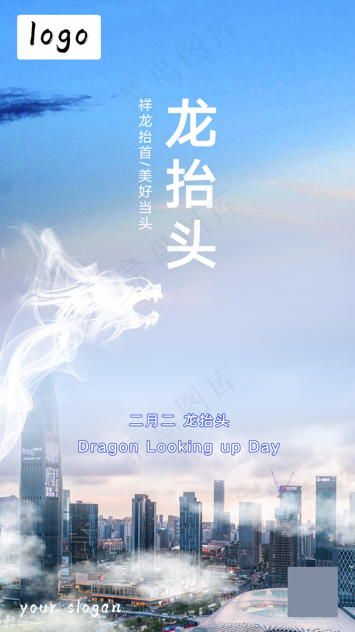 龙抬头节气海报psd模版下载