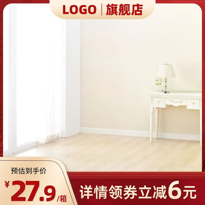 01暗红色简约居家电商淘宝主图psd模版下载