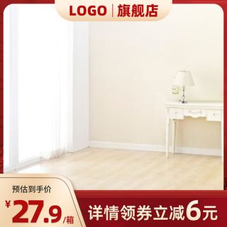 01暗红色简约居家电商淘宝主图