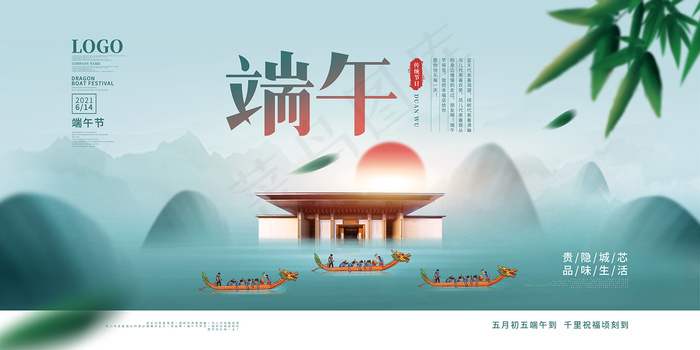 手绘清新端午节中国风海报