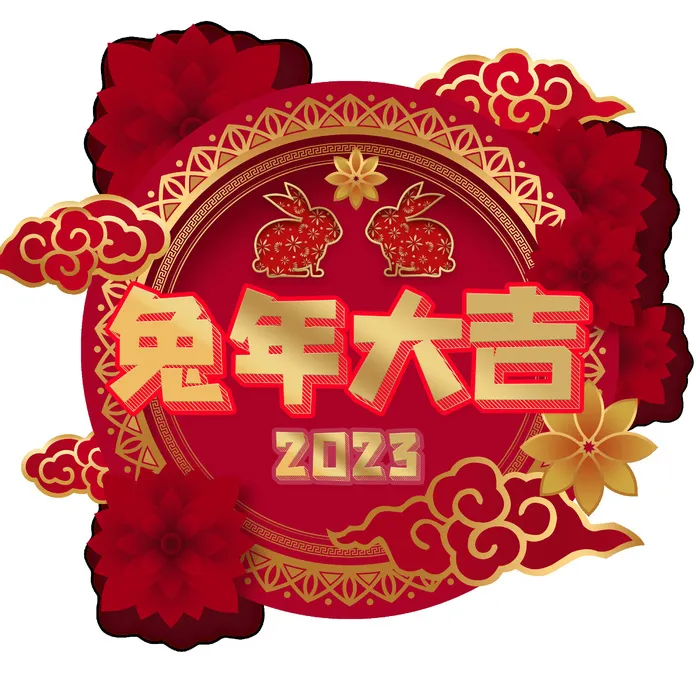兔年大古2023年喜庆挂画psd模版下载