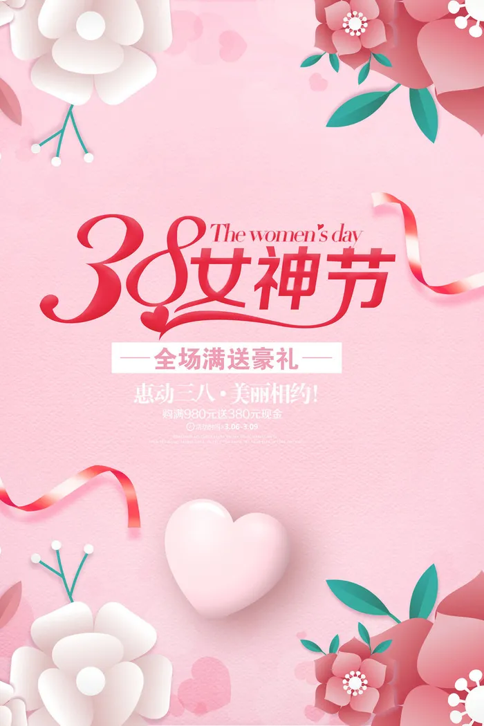 妇女女神节海报psd模版下载