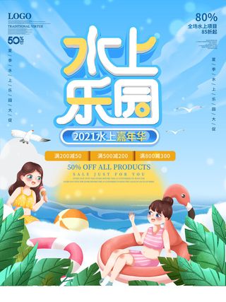 夏季水上乐园