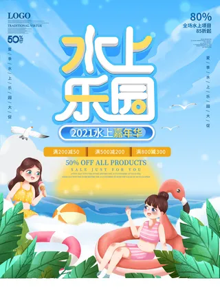 夏季水上乐园