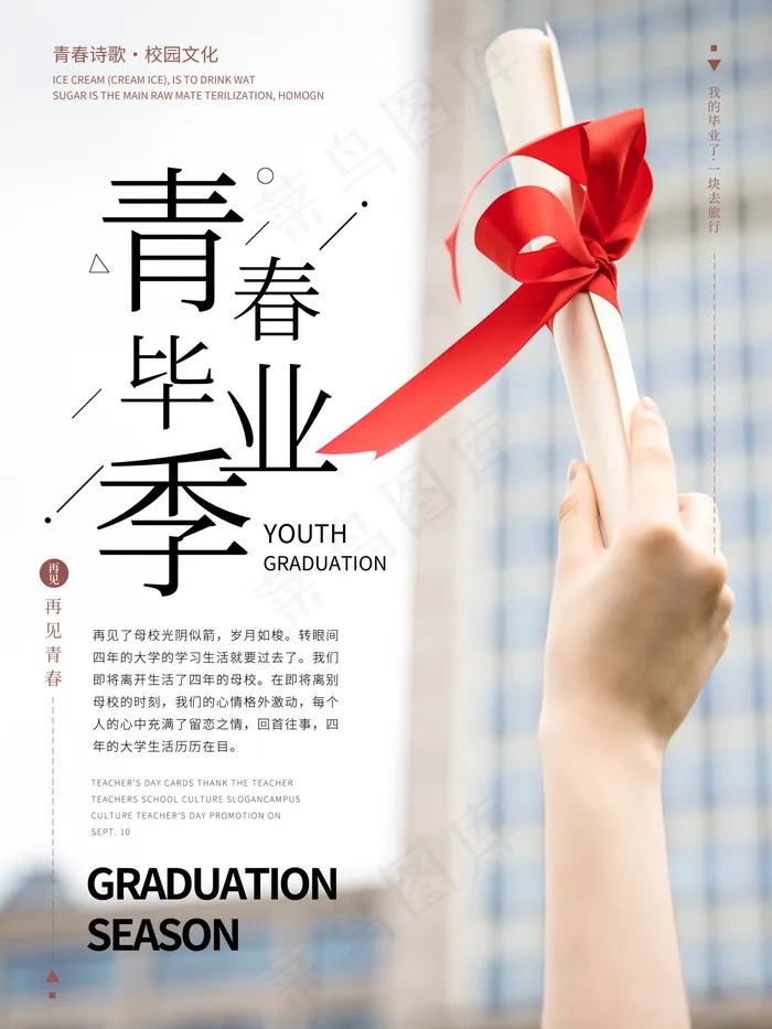 毕业季海报图片psd模版下载
