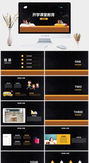 开学课堂教学教育黑板风模板预览图