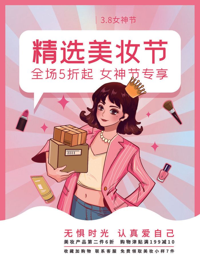 女神节海报psd模版下载