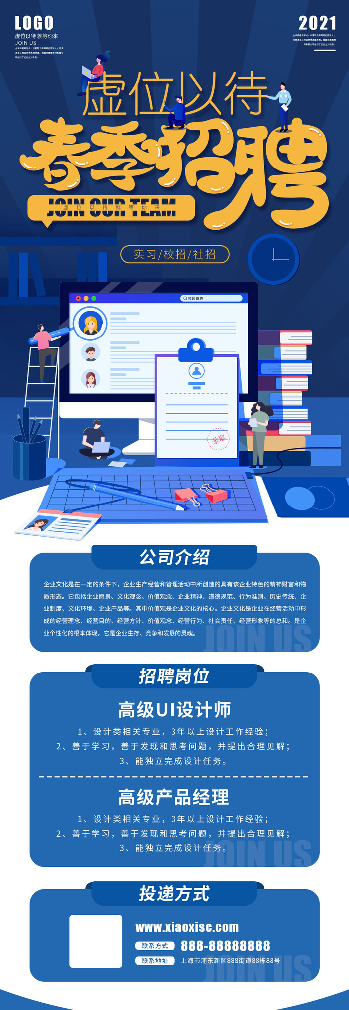 公司企业校园H5长图易拉宝扁平风招聘会海报模板插画PSD设计素材