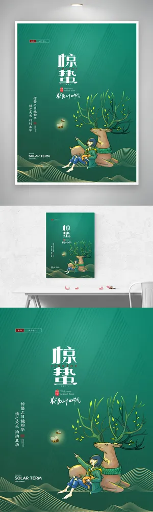 大气惊蛰二十四节气图片