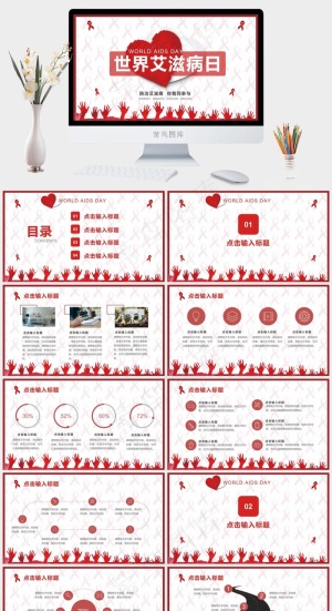 预防艾滋病PPT模板ppt模版预览图