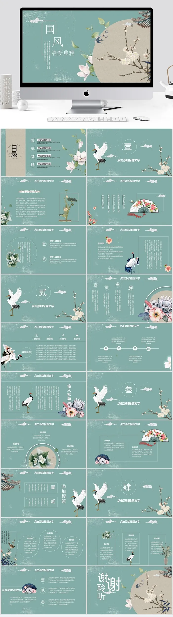 精致中国风PPT模板