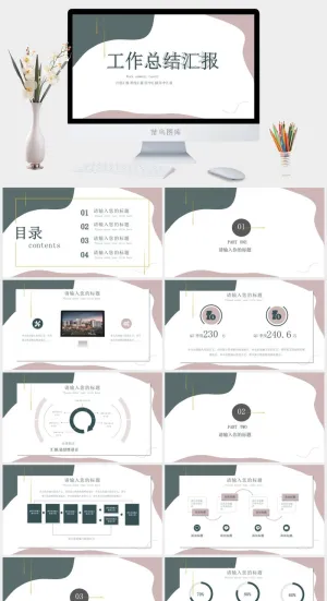 莫兰迪色系PPT模板预览图