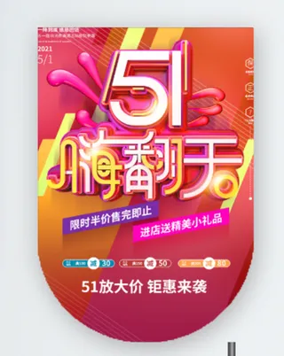 五一劳动节促销吊旗展架