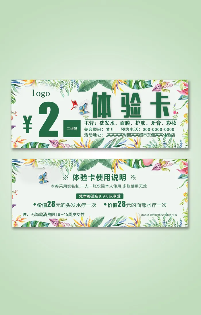 美容代金券  绿色  简约 唯美psd模版下载