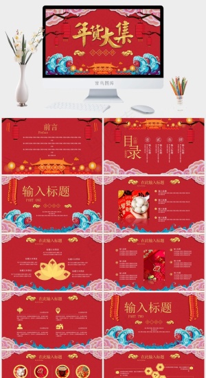 红色中国风营销PPT模板预览图