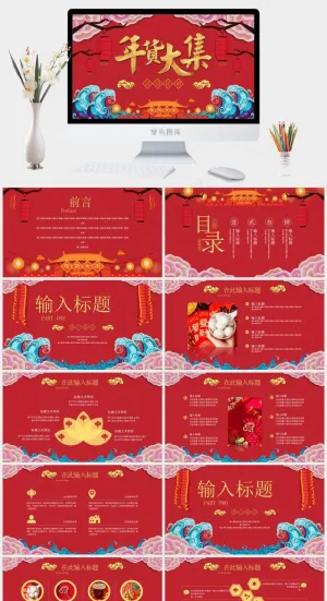 红色中国风营销PPT模板预览图