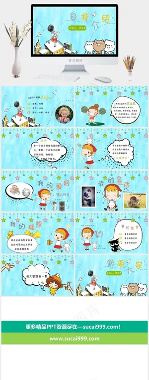 卡通儿童幼儿园自我介绍ppt模板预览图