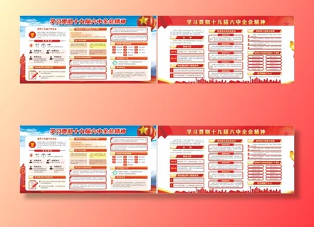 十九大六中全会