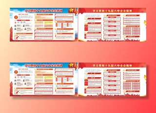 十九大六中全会