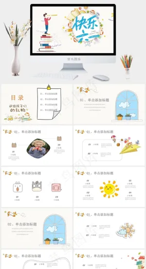 卡通手绘快乐六一儿童节PPT模板预览图