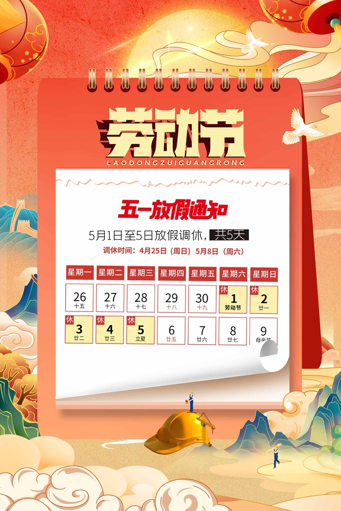 劳动节 劳动节海报模板