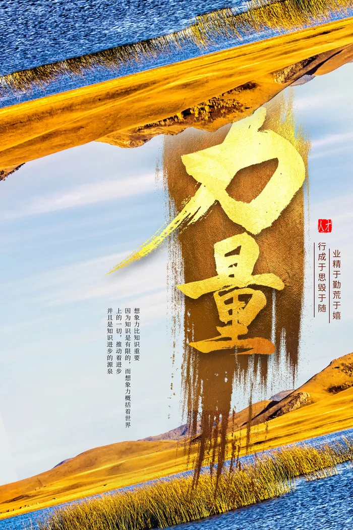 励志海报模板psd模版下载