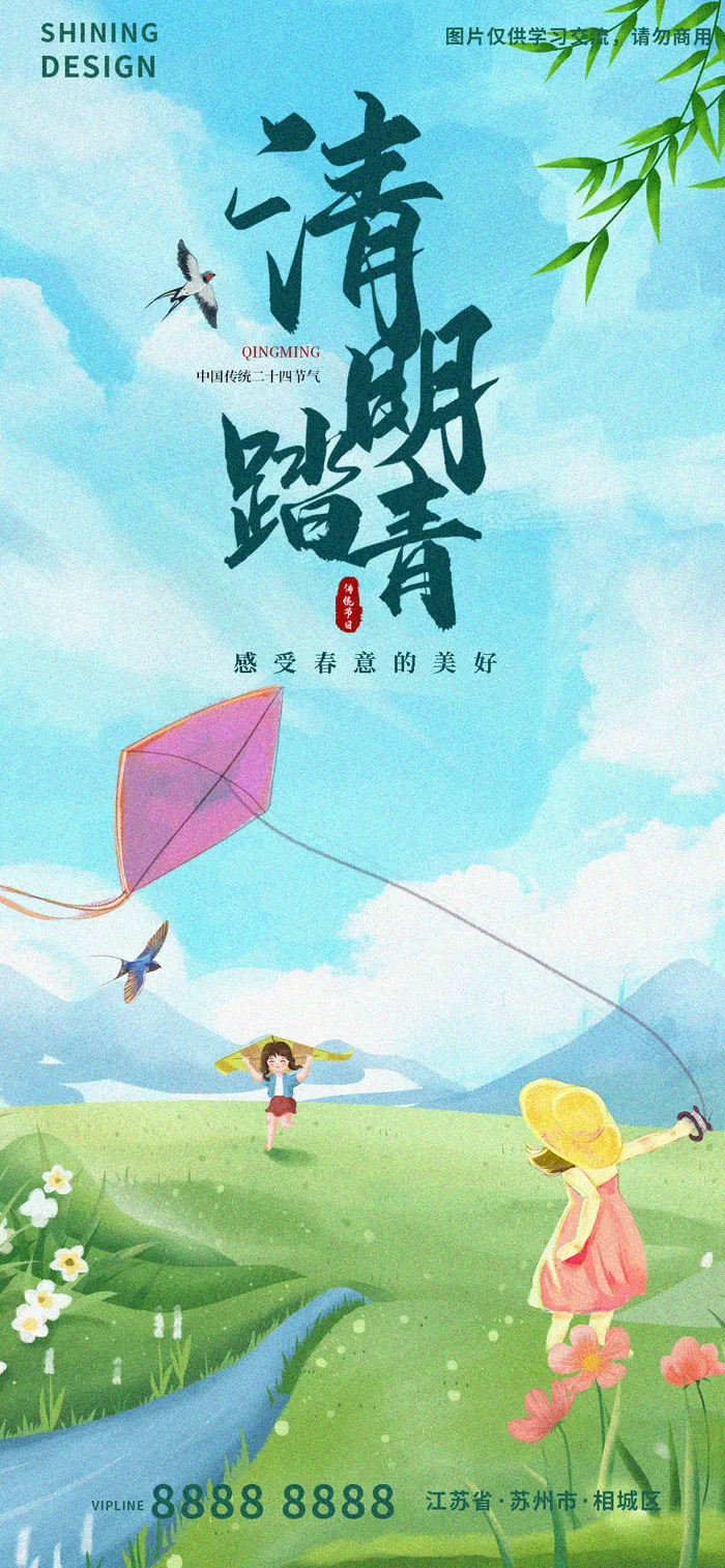 清明节踏青女孩放风筝手绘插画海报psd模版下载