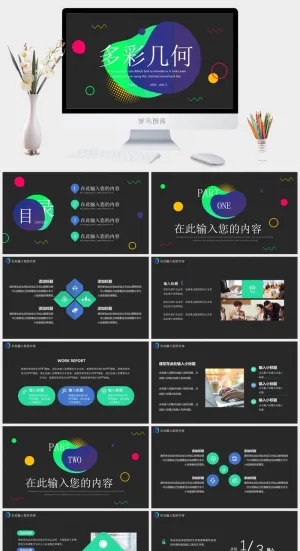 渐变多彩创意几何通用动态PPT模板预览图