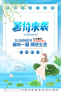 暑假蓝色小清新卡通人物夏季促销广告