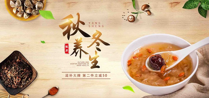 秋冬滋补美食养生电商模板psd模版下载