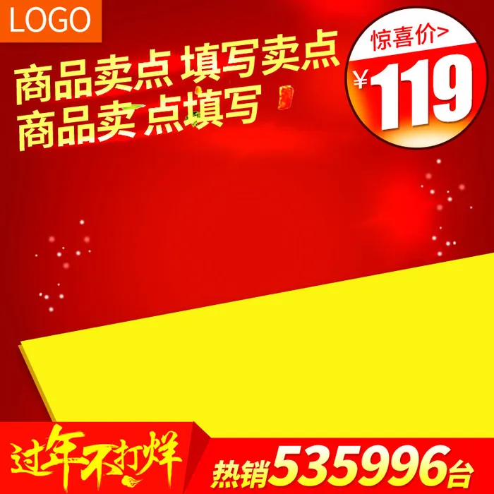 春节主图电商过年psd模版下载