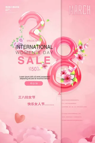 三八妇女节 妇女节促销海报