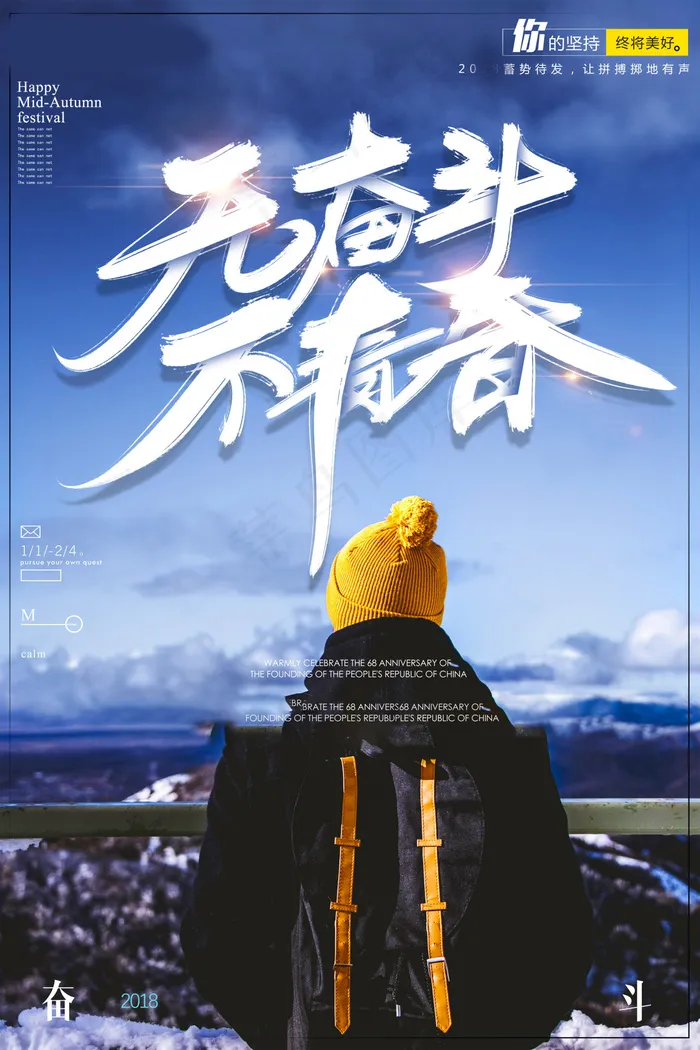 毕业季图片  毕业海报设计psd模版下载