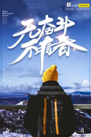 毕业季图片  毕业海报设计